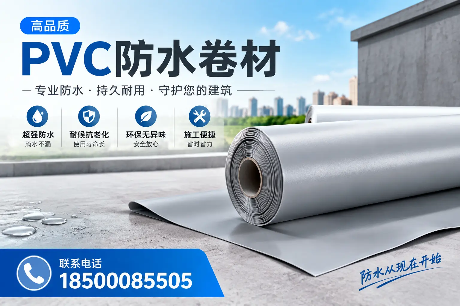 PVC防水卷材的施工流程详解，适合北屯装修工人